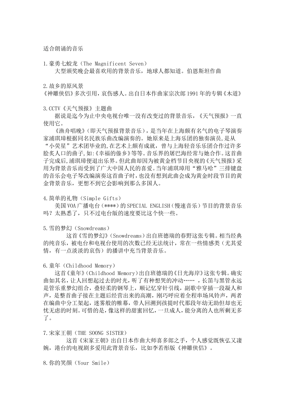 适合朗诵的音乐_第1页
