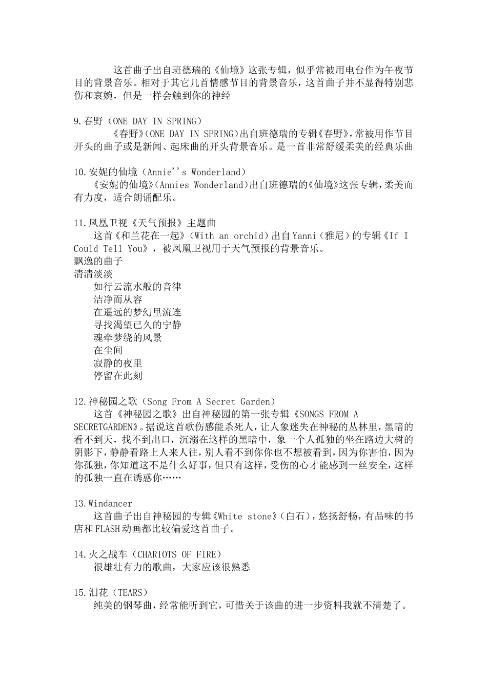 适合朗诵的音乐_第2页