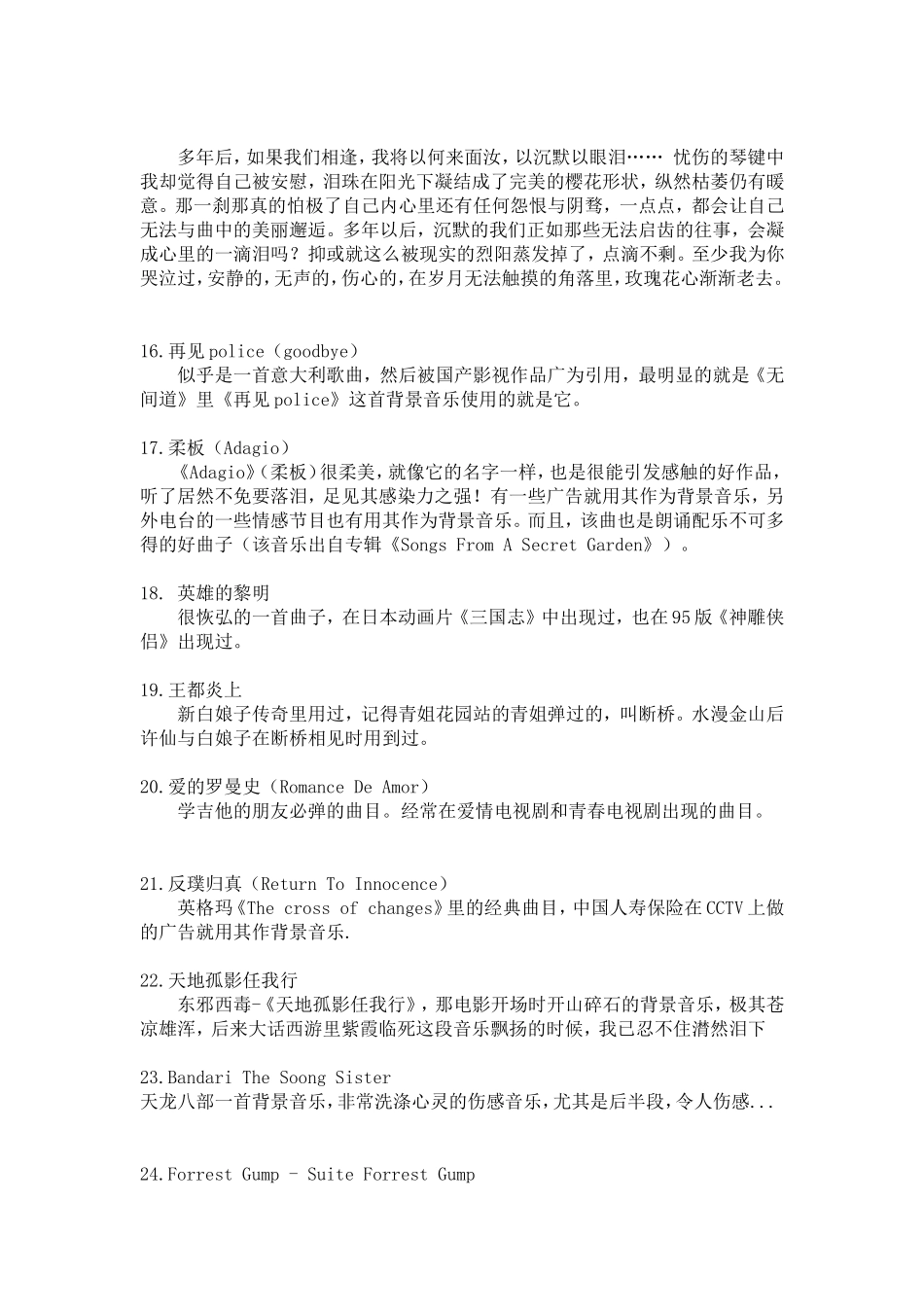 适合朗诵的音乐_第3页