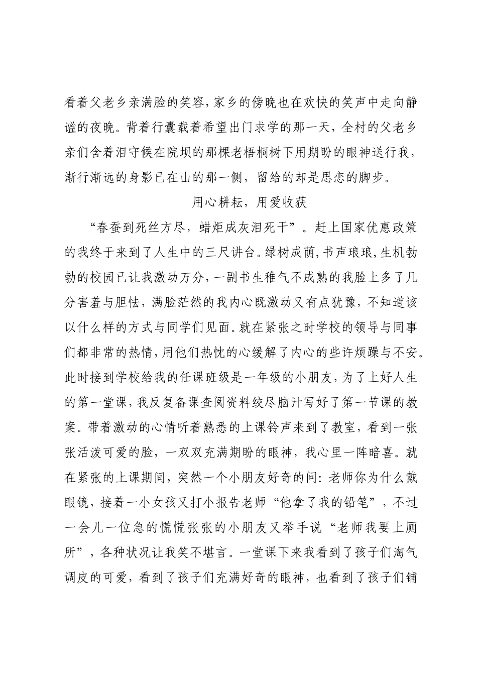 架感恩之桥-谱奉献之梦_第2页