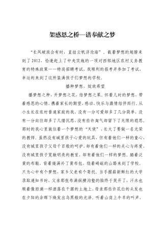 架感恩之桥-谱奉献之梦