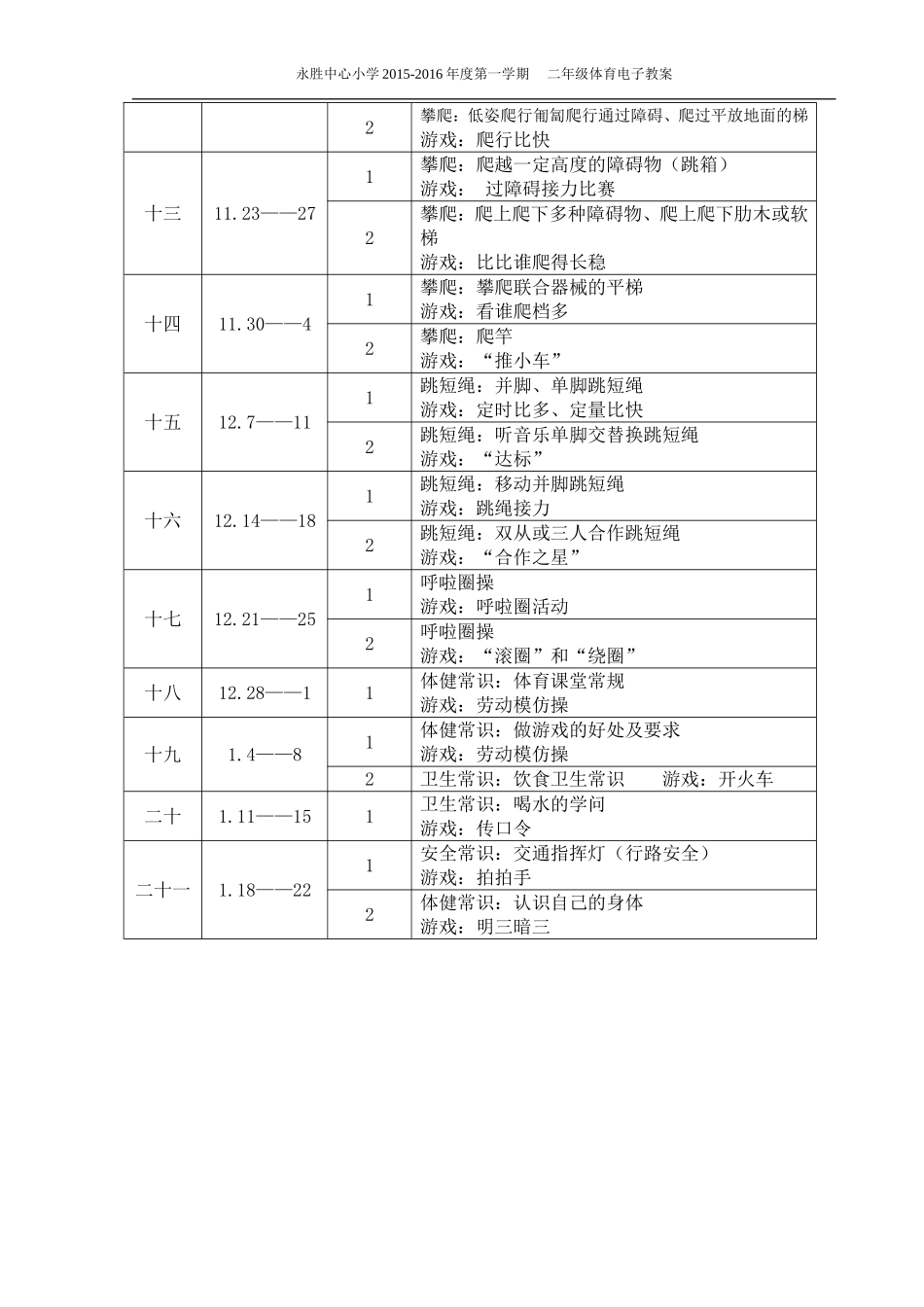 二年级上学期授课计划_第2页