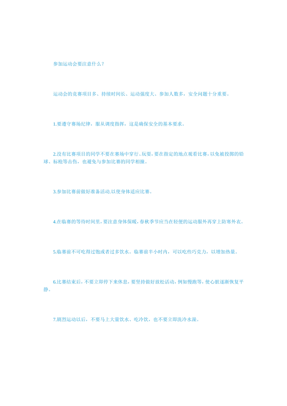 上体育课时衣着上应注意_第3页