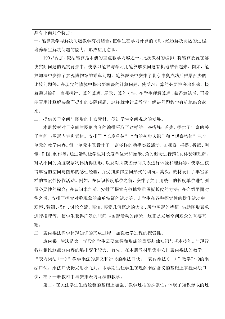 二年级数学上册教学计划（黄攀）_第2页