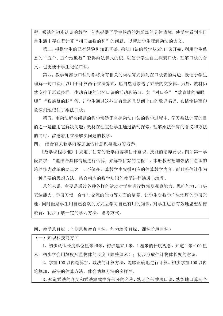 二年级数学上册教学计划（黄攀）_第3页