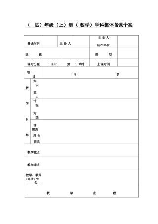 数学备课样表