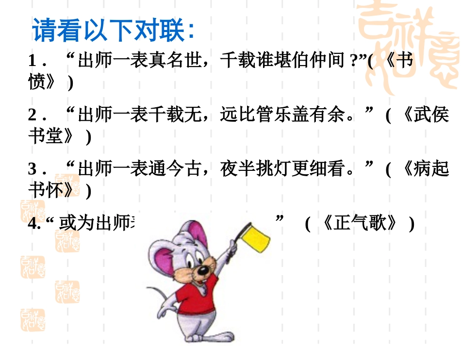 《出师表》PPT课件_第2页