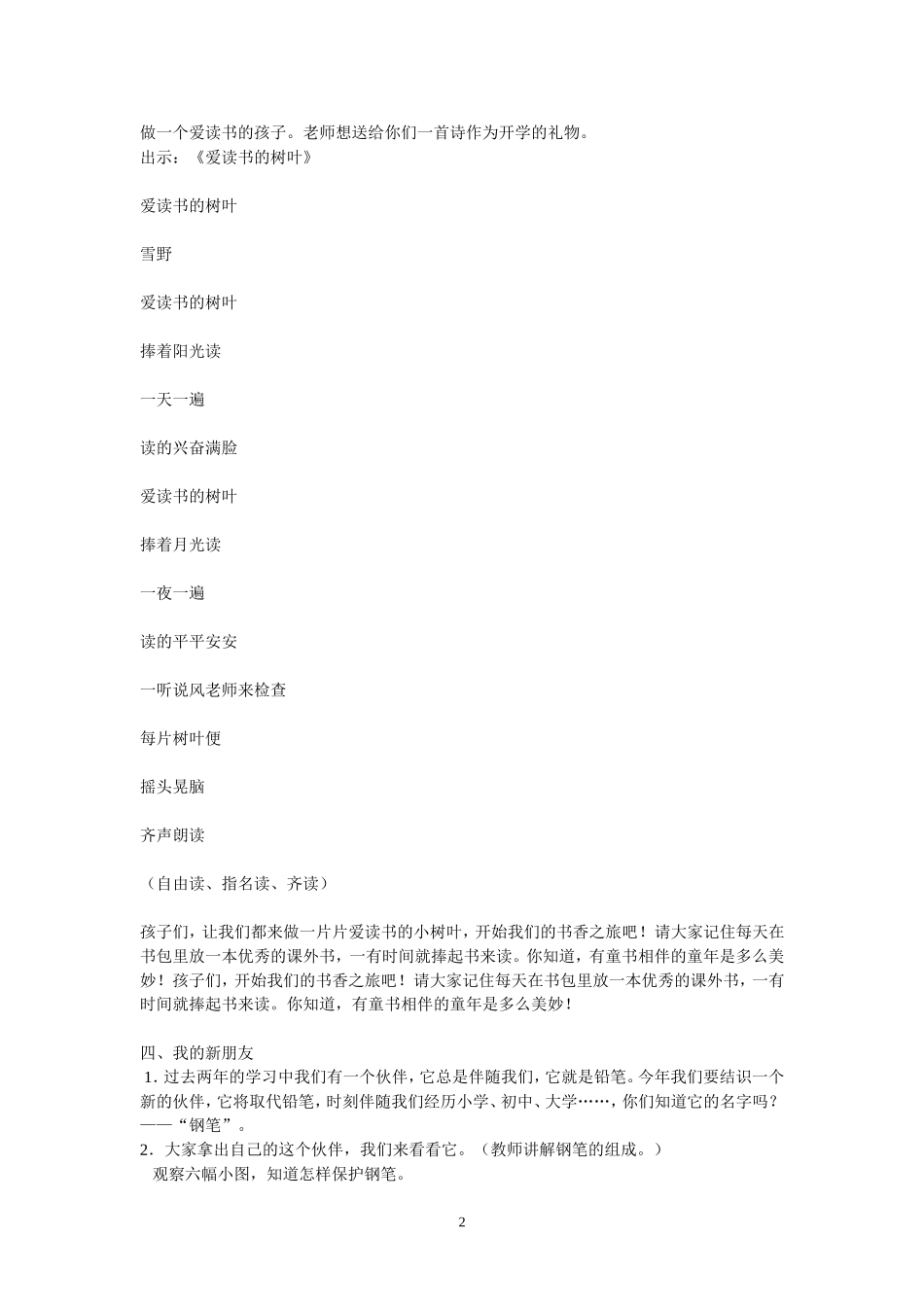 开学第一课朱精益_第2页