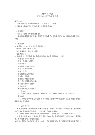 开学第一课朱精益