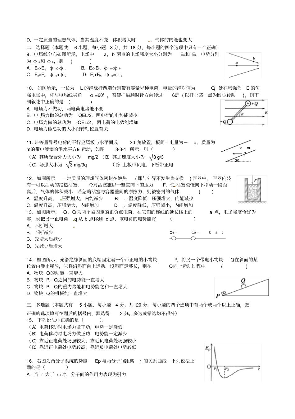 上海位育中学201学年高二物理上学期期中试题A班_第2页