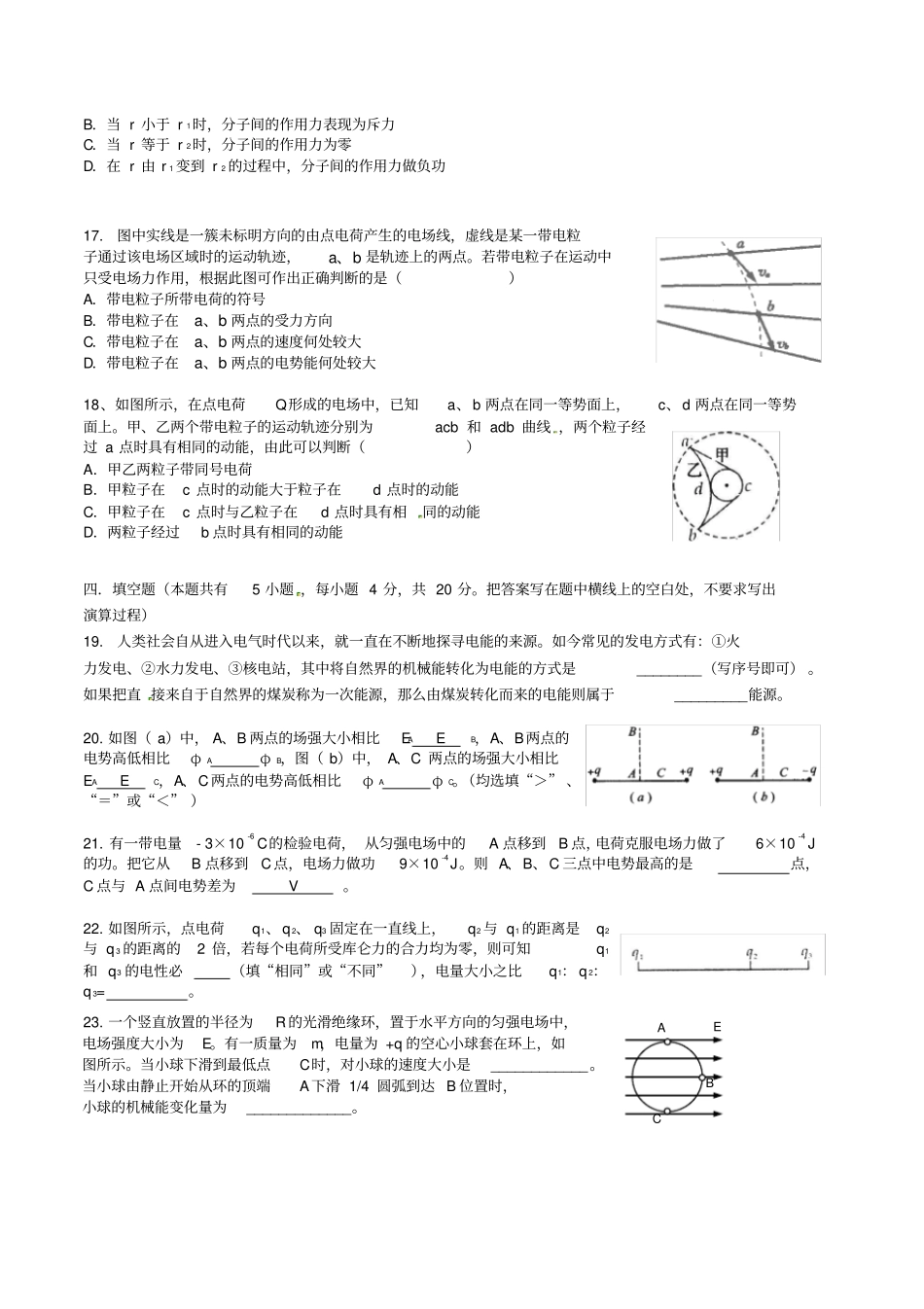 上海位育中学201学年高二物理上学期期中试题A班_第3页