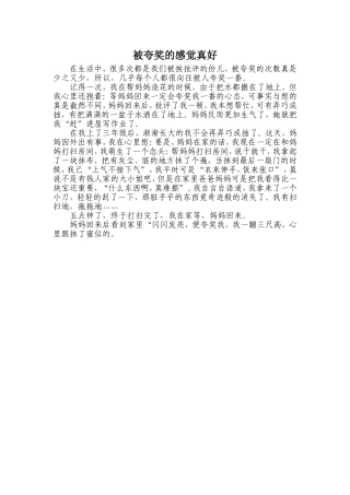 被夸奖的感觉真好