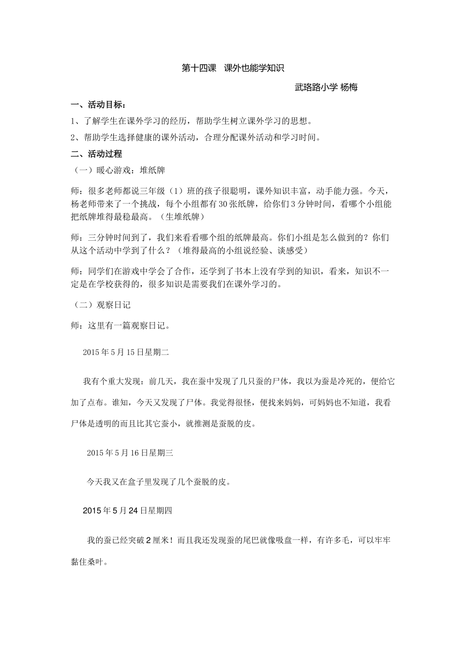 第十四课课外也能学知识_第1页