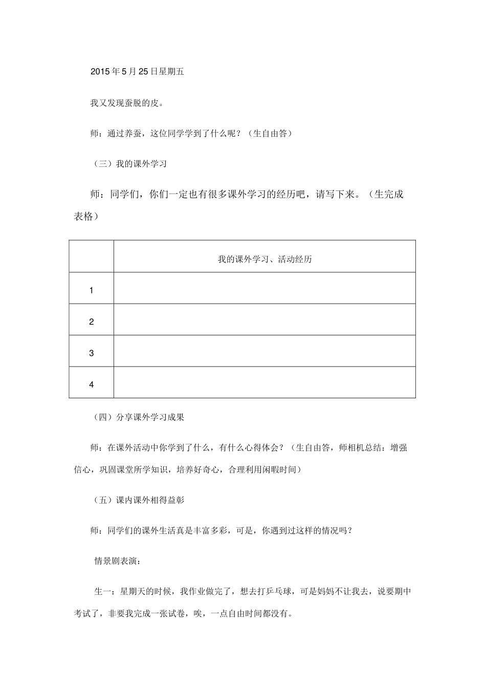 第十四课课外也能学知识_第2页