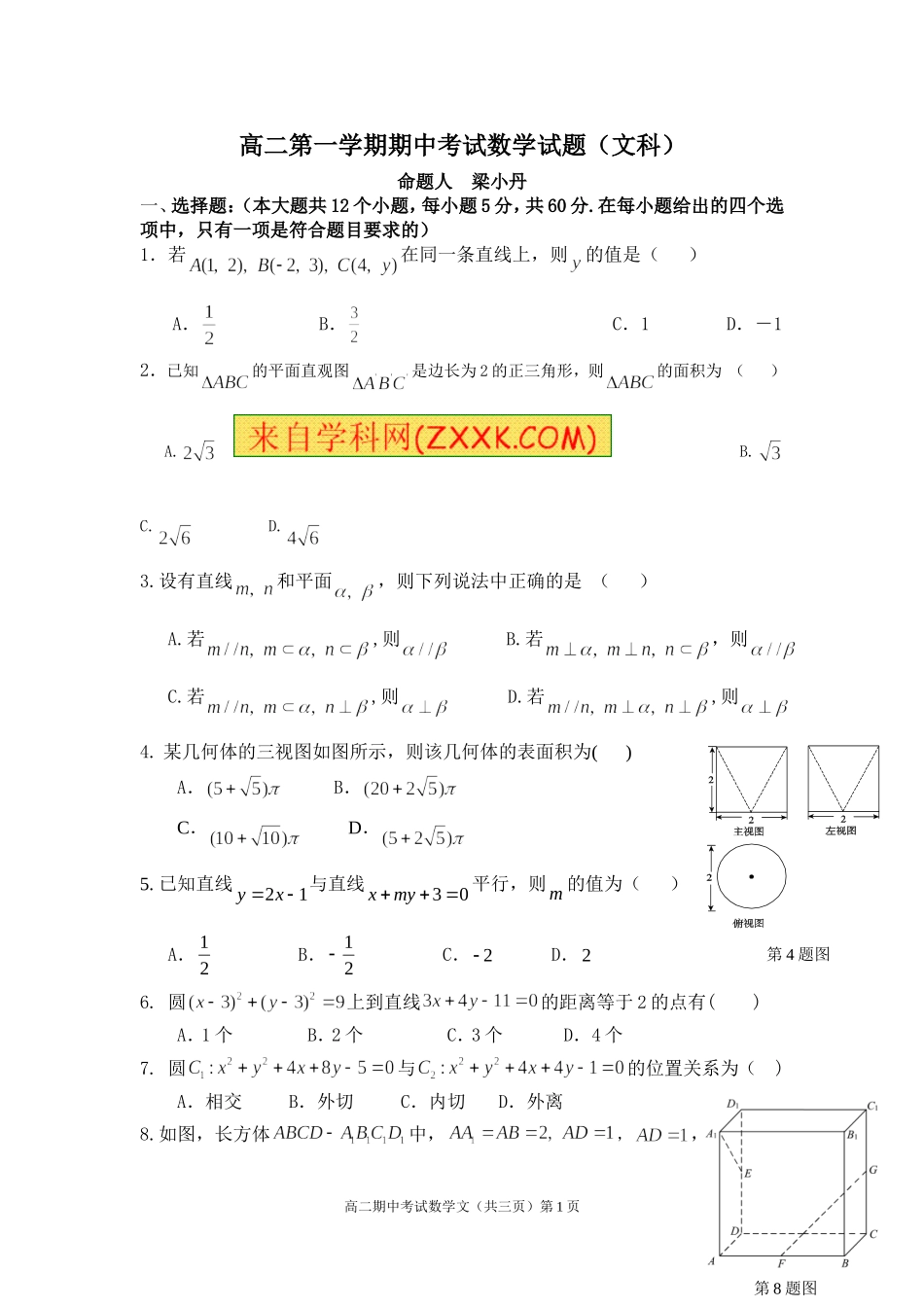 高二第一学期期中考试数学试题（文科）_第1页