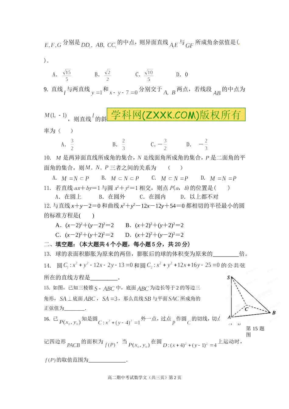 高二第一学期期中考试数学试题（文科）_第2页