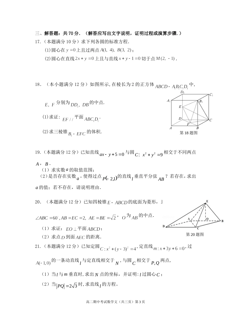 高二第一学期期中考试数学试题（文科）_第3页
