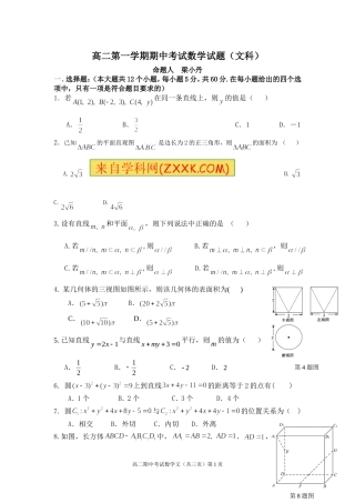 高二第一学期期中考试数学试题（文科）