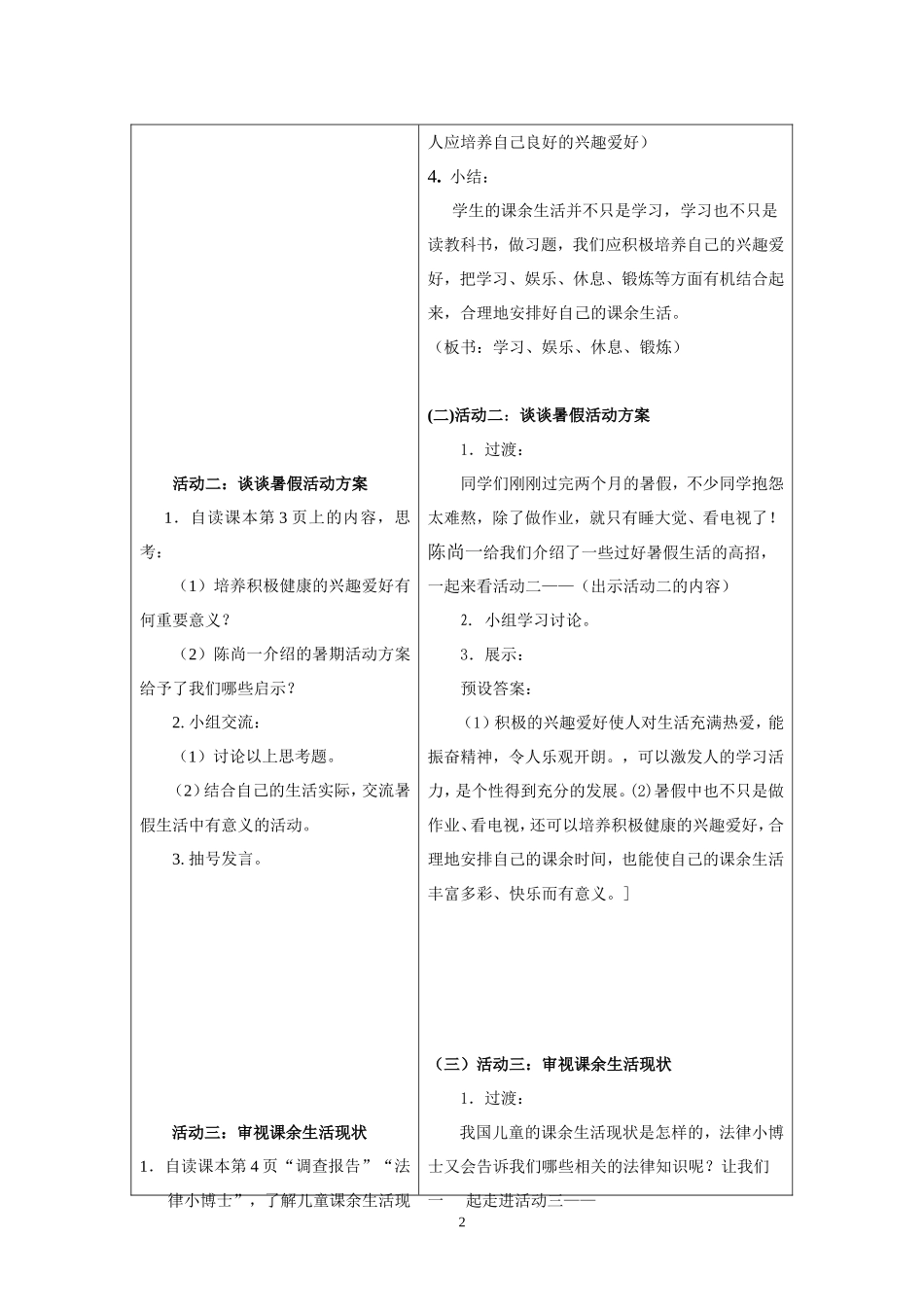 六下品导学案_第2页