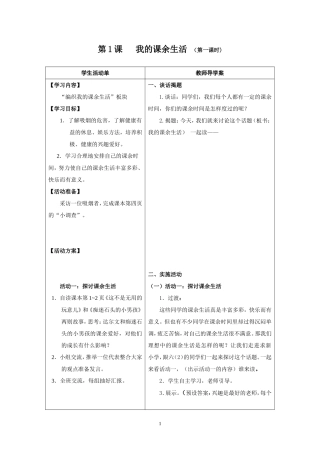 六下品导学案