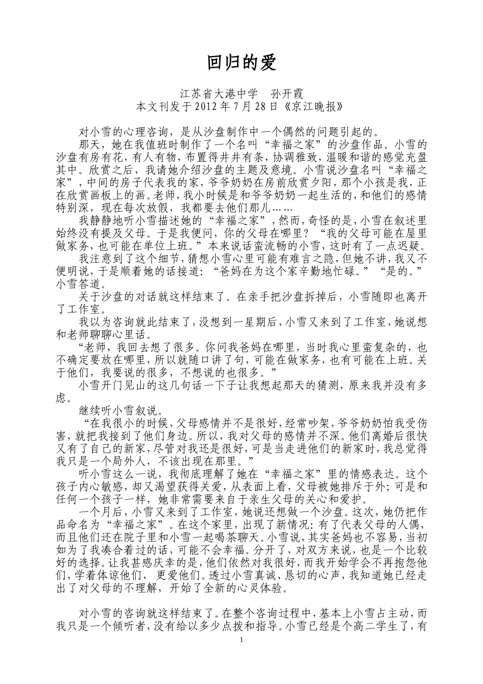 个案咨询回归的爱_第1页