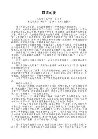 个案咨询回归的爱