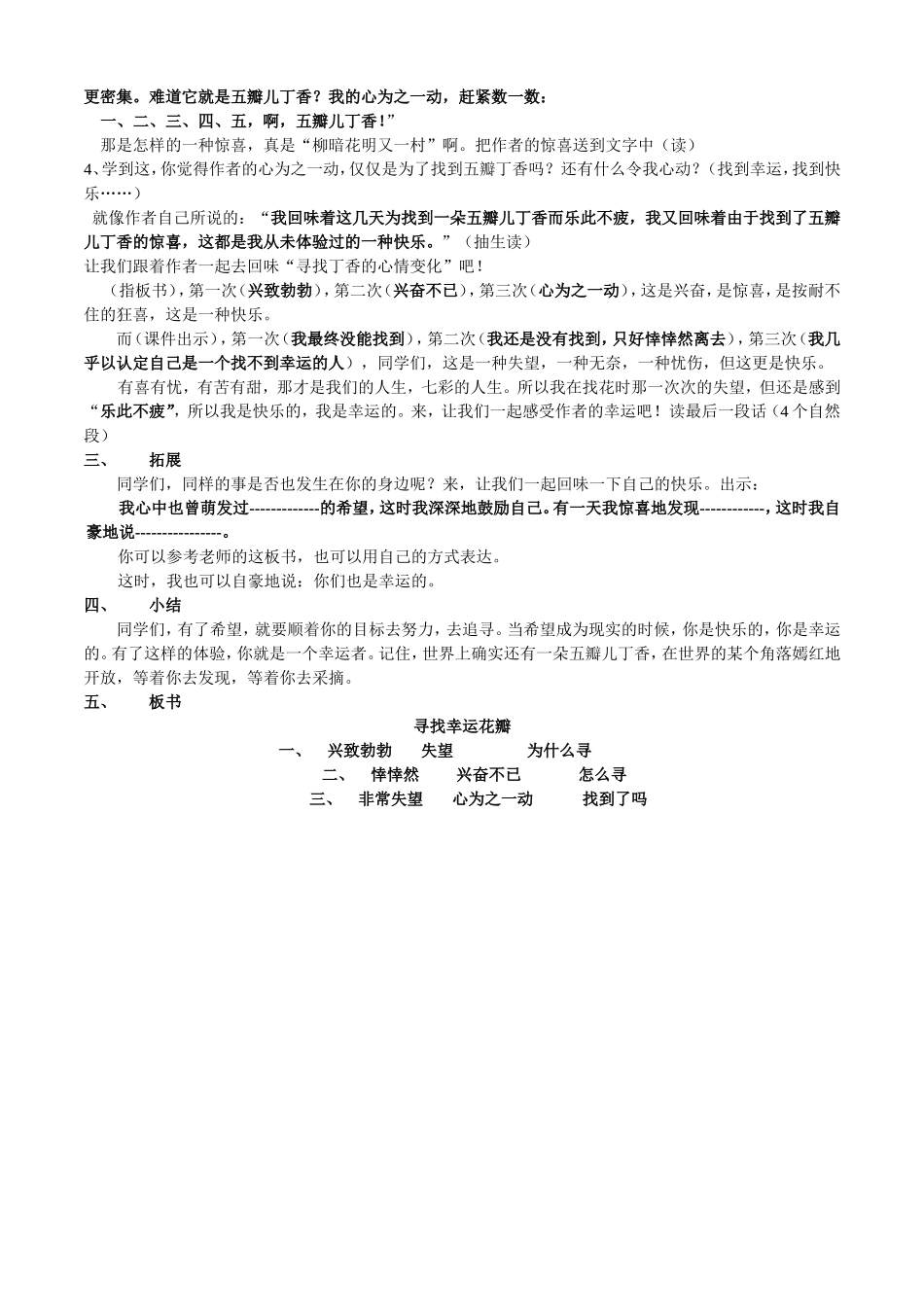 寻找幸运花瓣_第2页