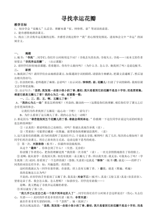 寻找幸运花瓣