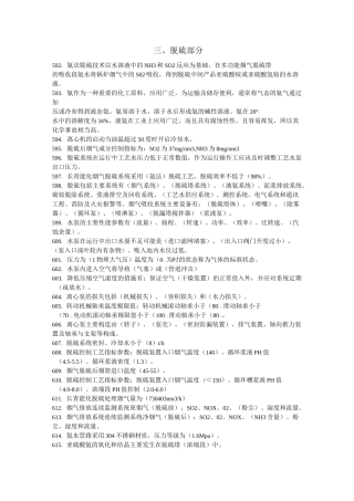 烟气脱硫试题库