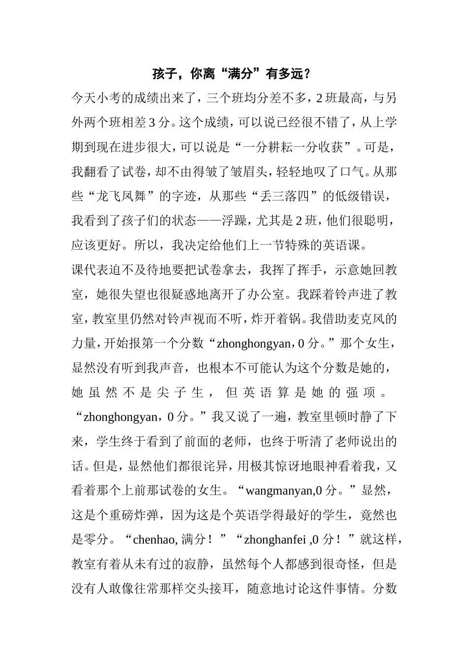 孩子，你离“满分”有多远_第1页