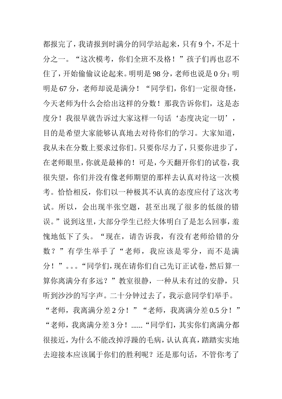 孩子，你离“满分”有多远_第2页