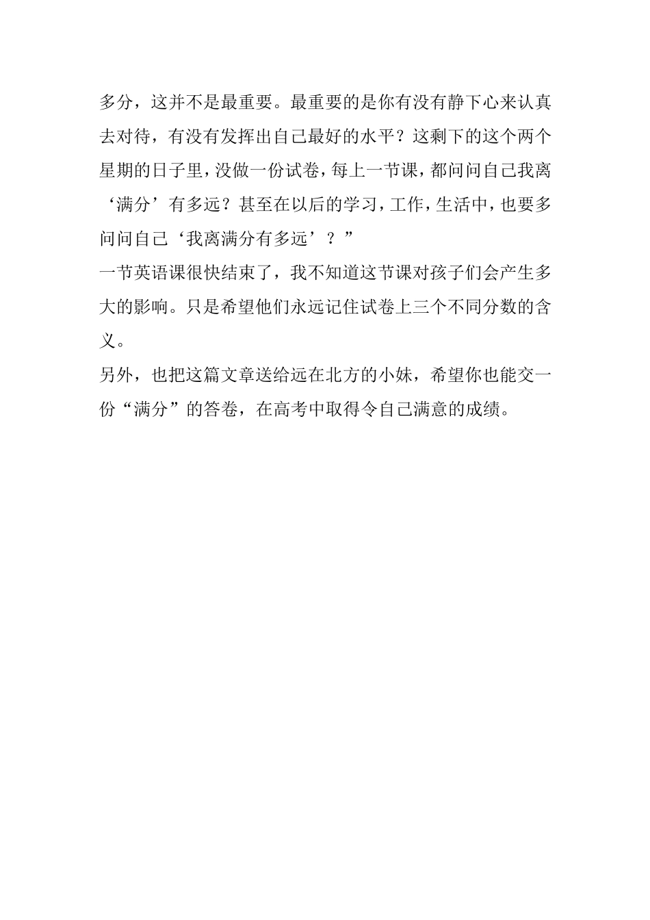 孩子，你离“满分”有多远_第3页