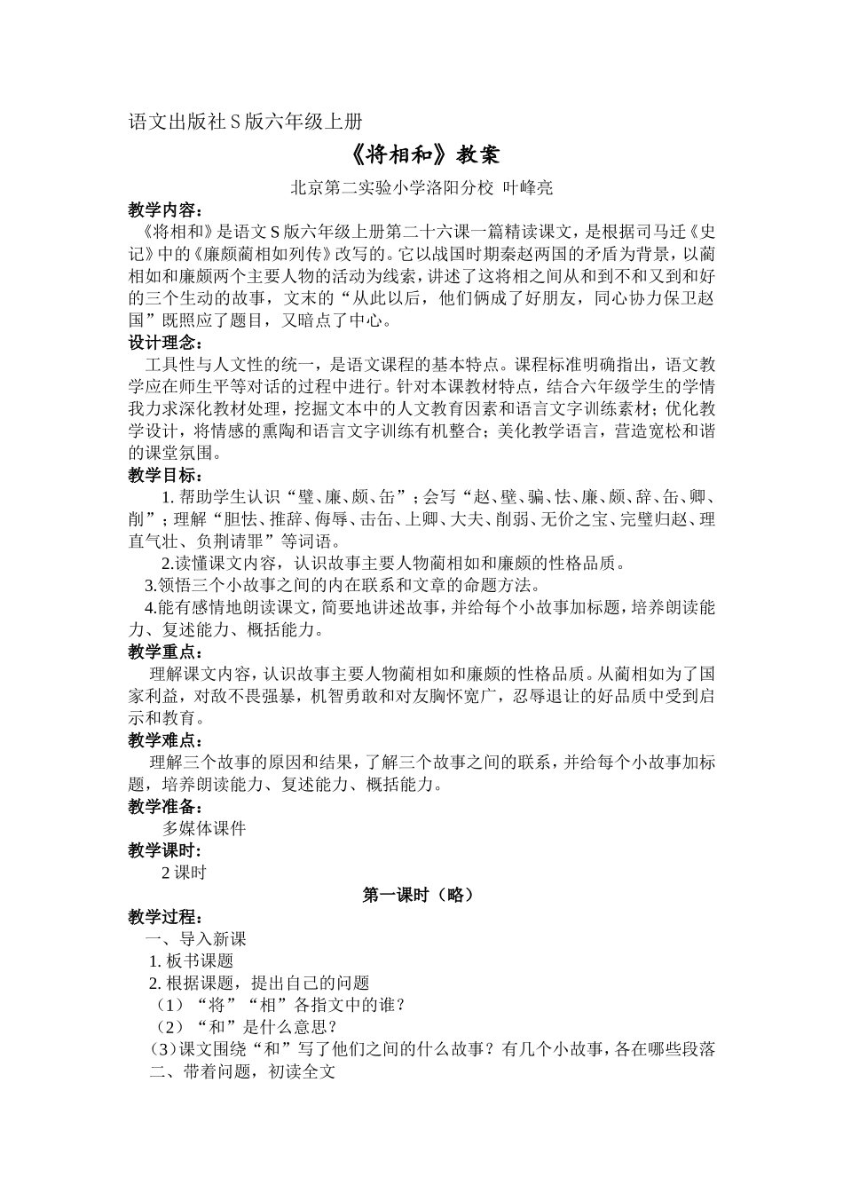 叶峰亮《将相和》教案_第1页