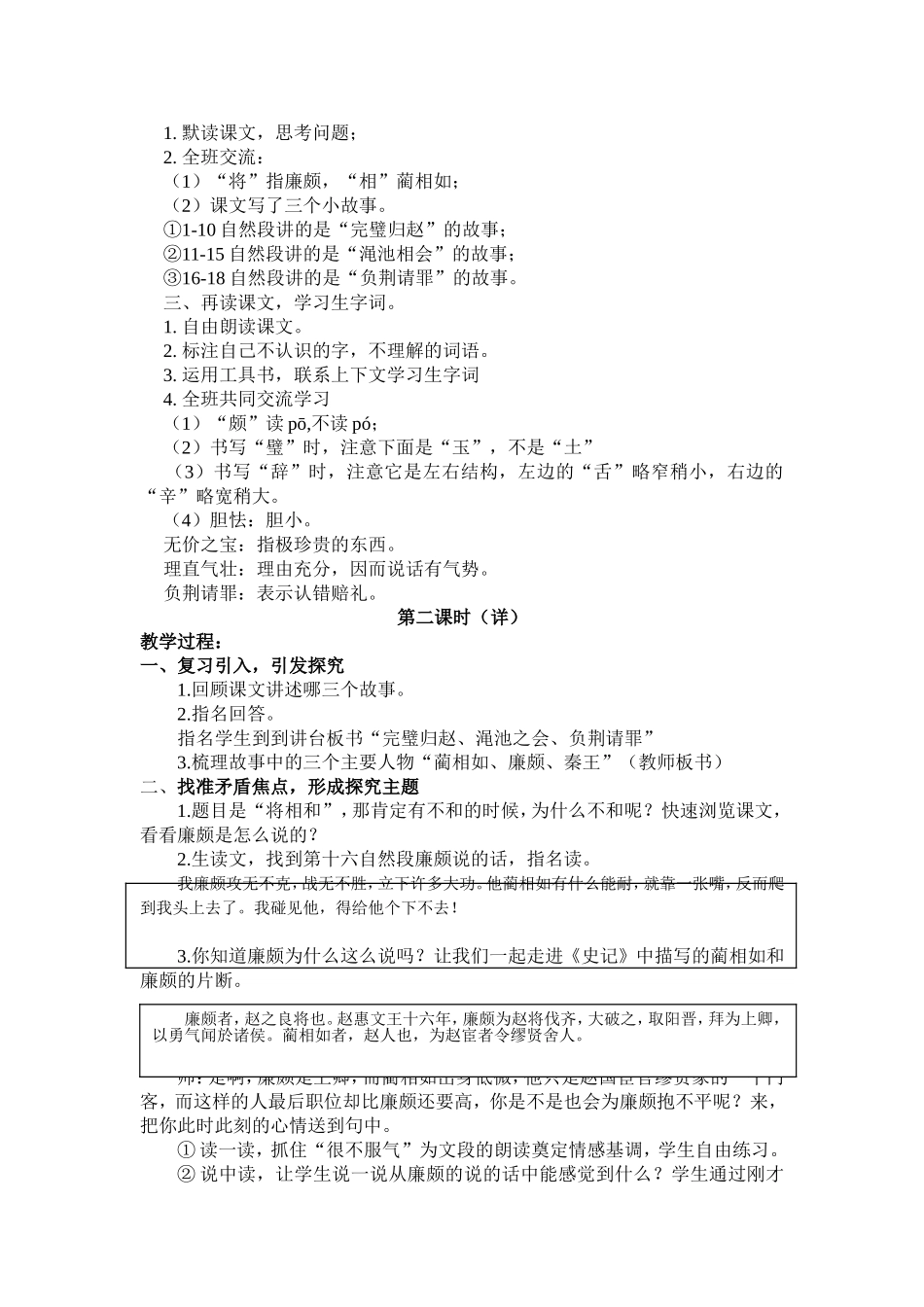 叶峰亮《将相和》教案_第2页