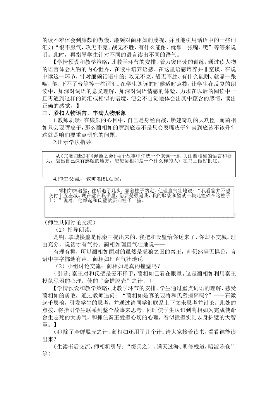 叶峰亮《将相和》教案_第3页