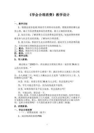 学会合理消费教学设计