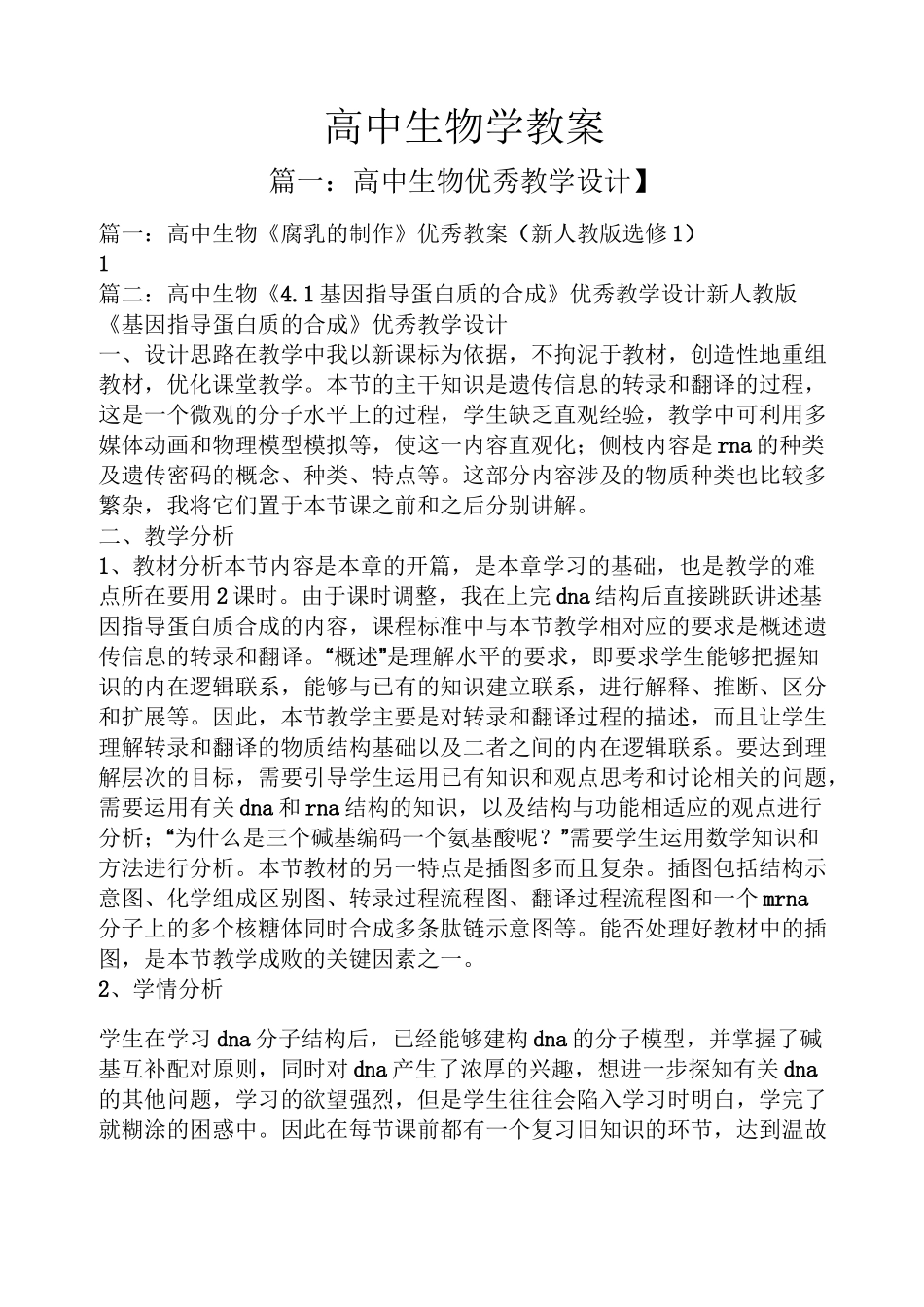 高中生物学教案_第1页