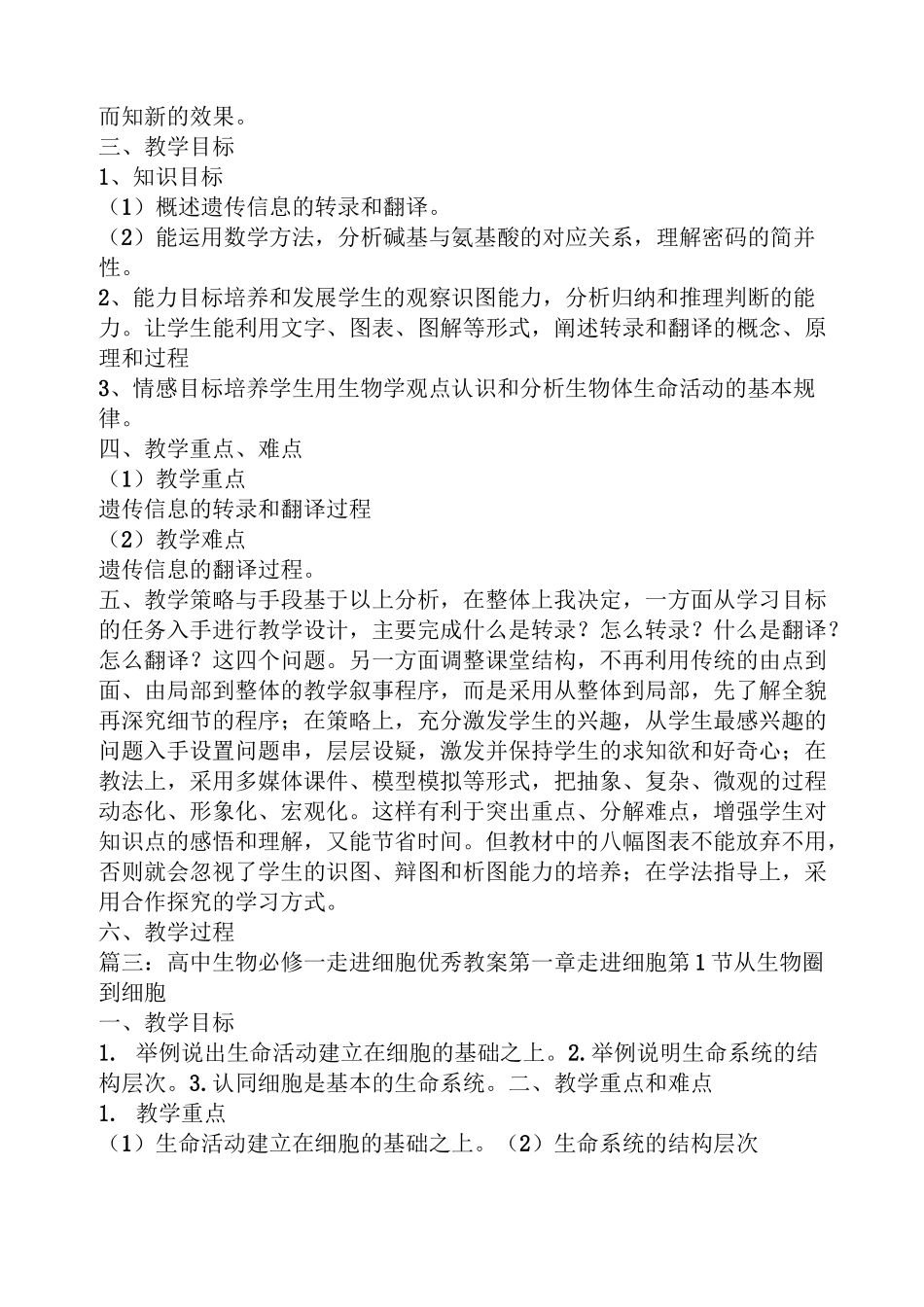 高中生物学教案_第2页