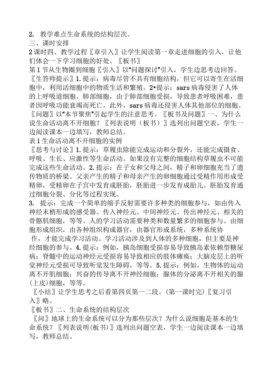 高中生物学教案_第3页