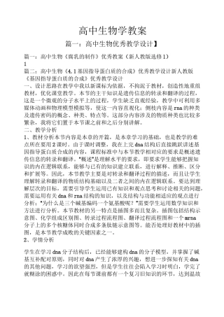 高中生物学教案