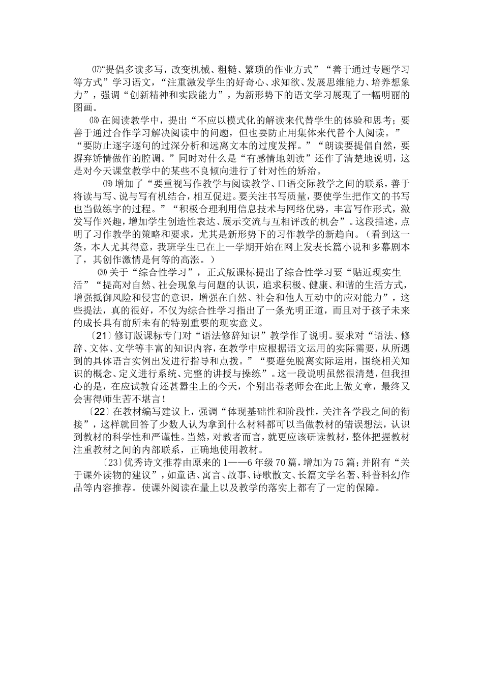 义务教育语文课程标准修订版与实验版有哪些不同_第3页