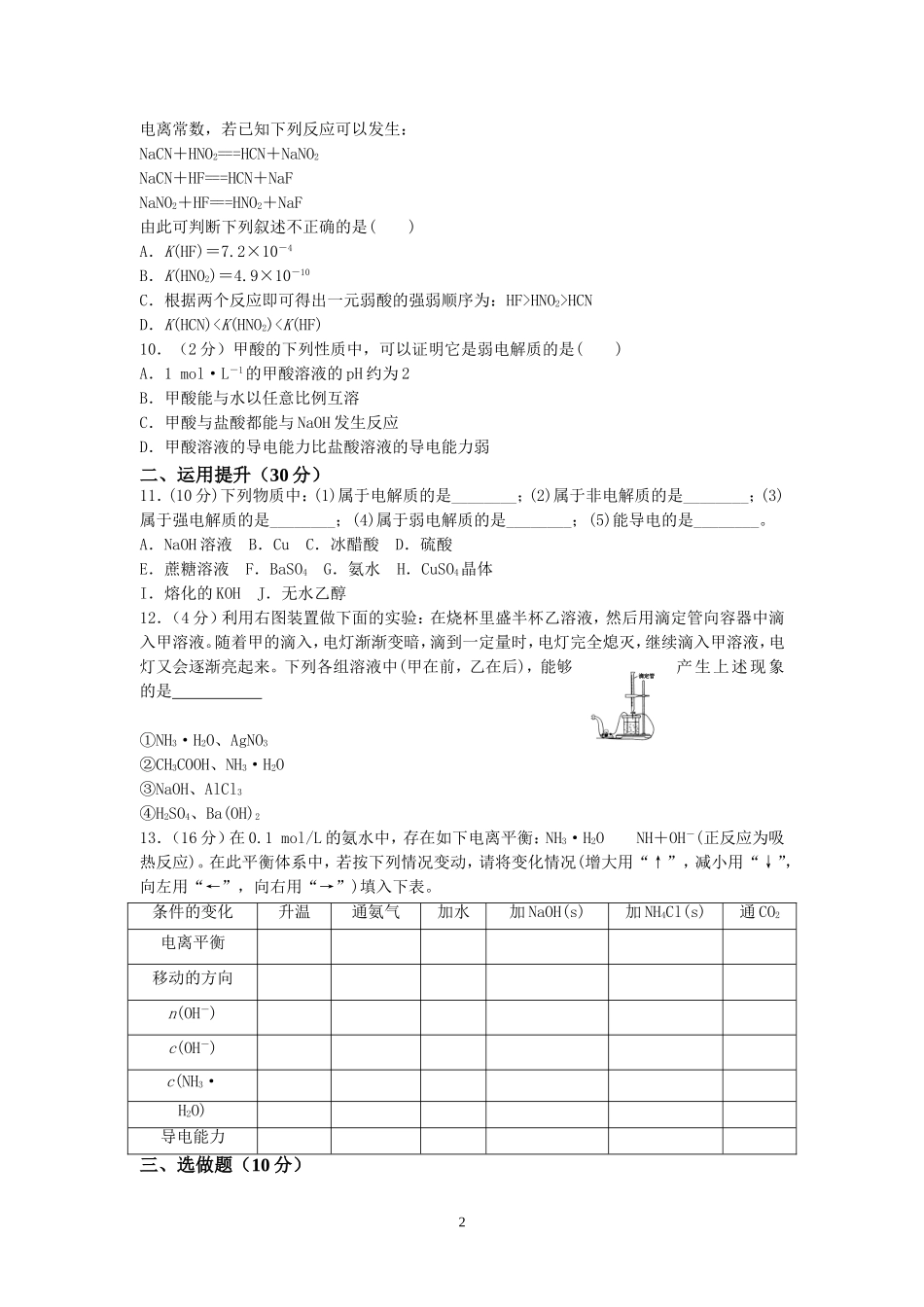第三章水溶液中的离子平衡_第2页