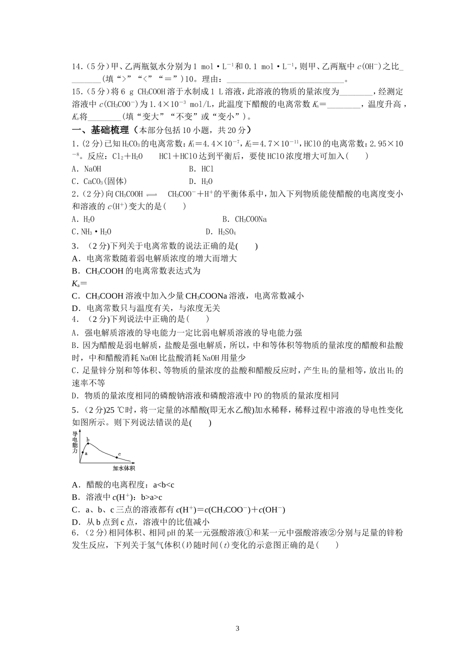 第三章水溶液中的离子平衡_第3页