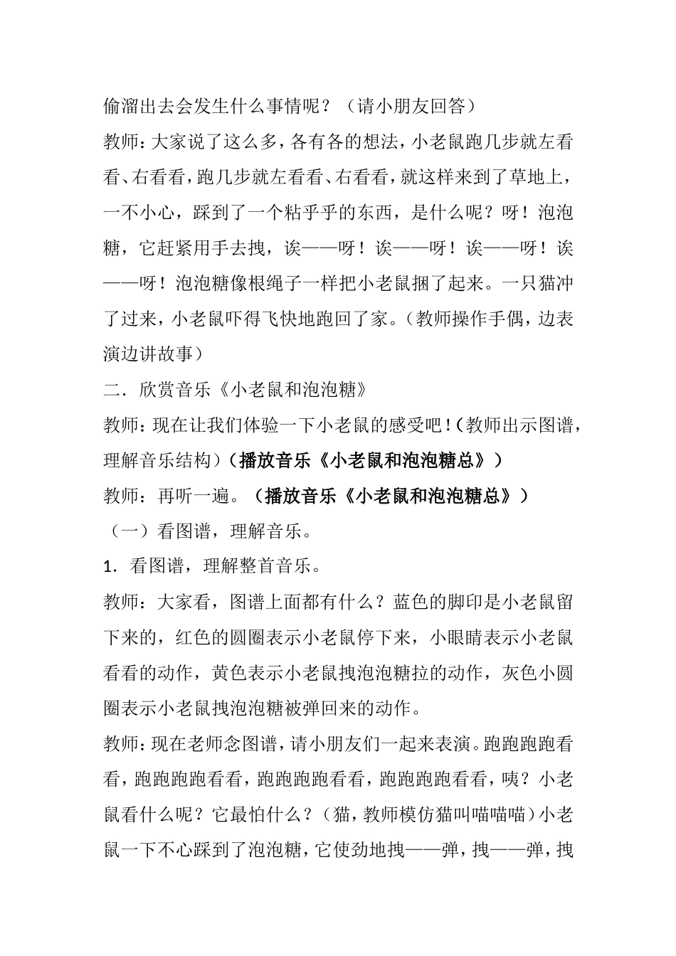 小老鼠和泡泡糖教案_第2页