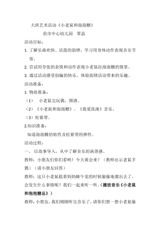 小老鼠和泡泡糖教案