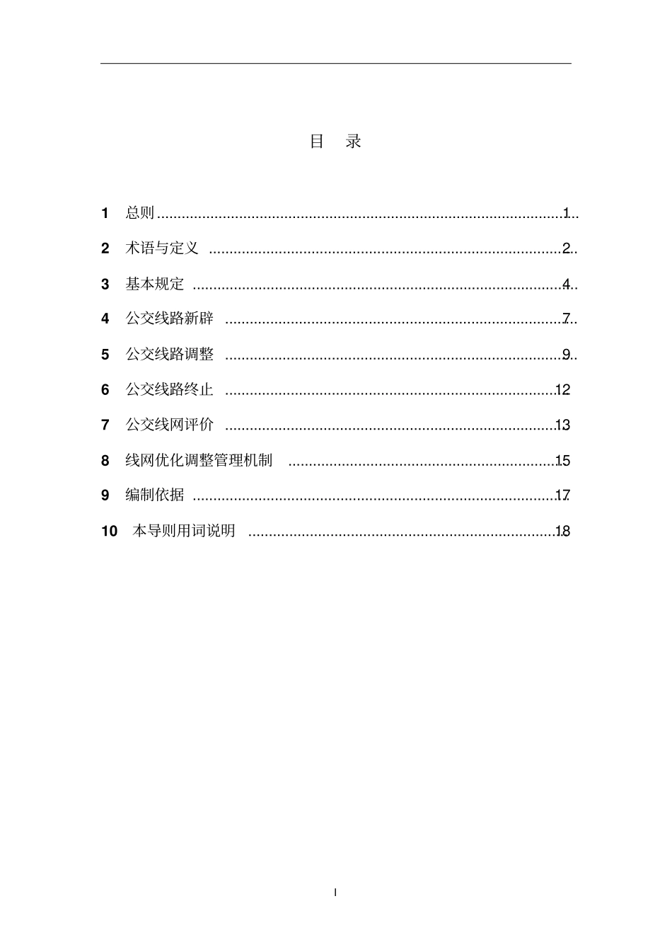 上海公交线网优化导则_第2页