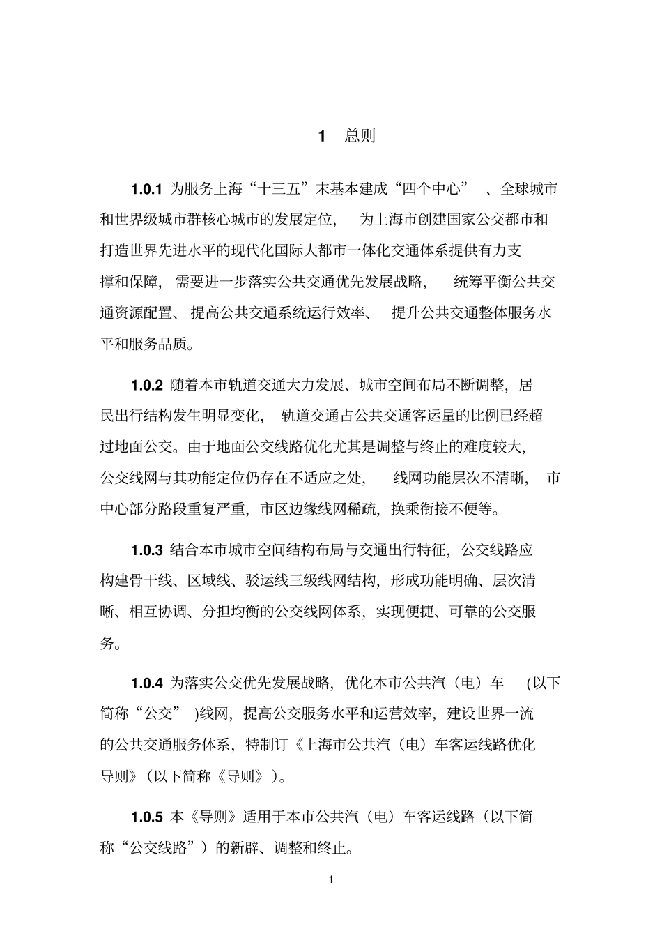 上海公交线网优化导则_第3页