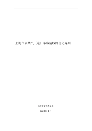 上海公交线网优化导则