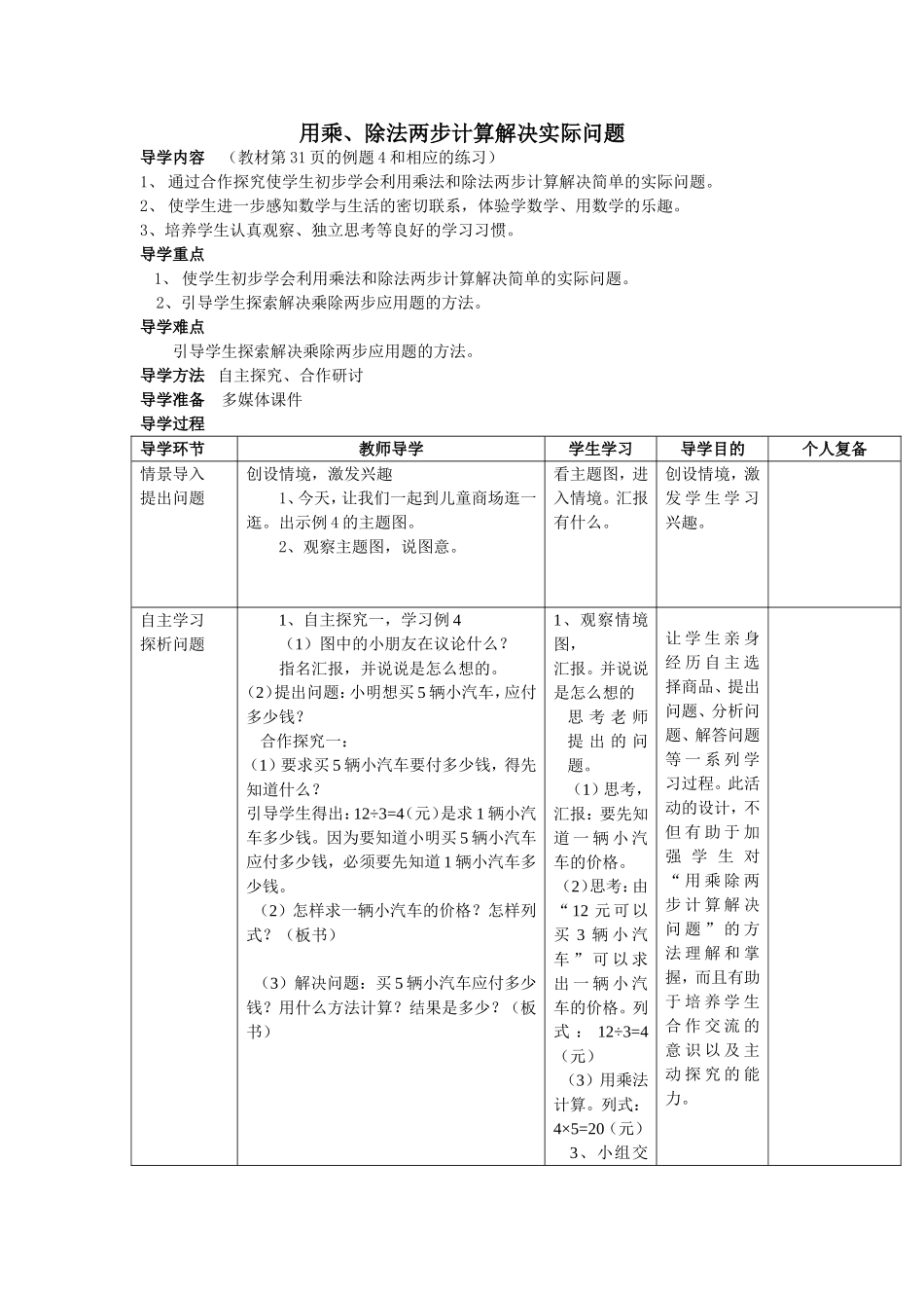 用乘、除法两步计算解决实际问题_第1页