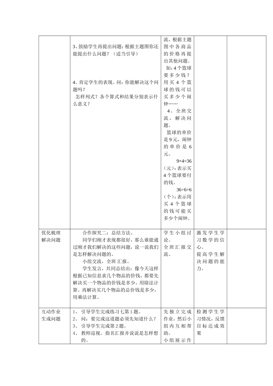 用乘、除法两步计算解决实际问题_第2页